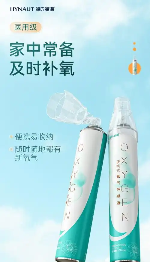 海氏海诺医用氧气瓶袋便携式老人家用孕妇吸氧包户外高原缺氧小罐4