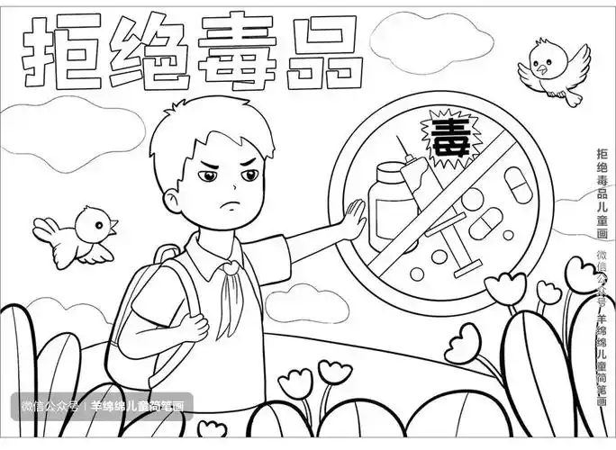 拒绝毒品禁毒主题儿童简笔画画法步骤