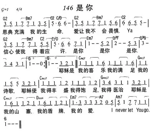 146是你(简谱)_天韵之声_基督教歌谱大全,赞美诗歌歌谱下载