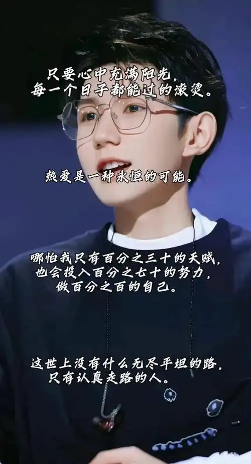 王源励志语录精选