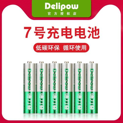 德力普7号镍氢充电电池6节七号电池适用于空调遥控器电视儿童玩具鼠标