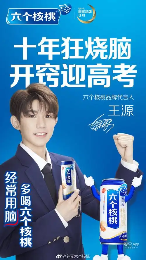[王源][新闻]180505 王源某饮品品牌代言新官宣 "放心用脑赢高考"