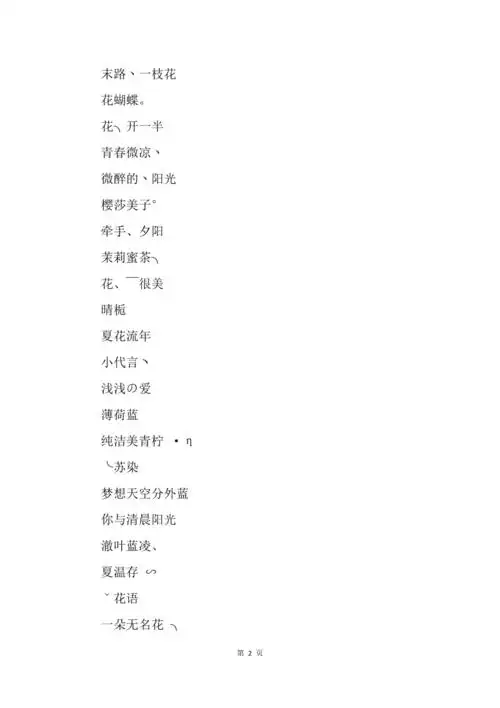 201x女生网名简短干净