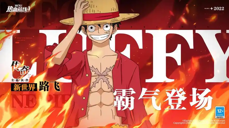 航海王,我当定了!《航海王热血航线》传奇伙伴新世界·路飞霸气登场!