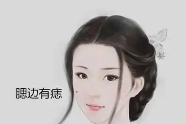 3,耳垂长痣耳朵在面相中代表着一个人的福气,耳垂厚实有肉表示此人