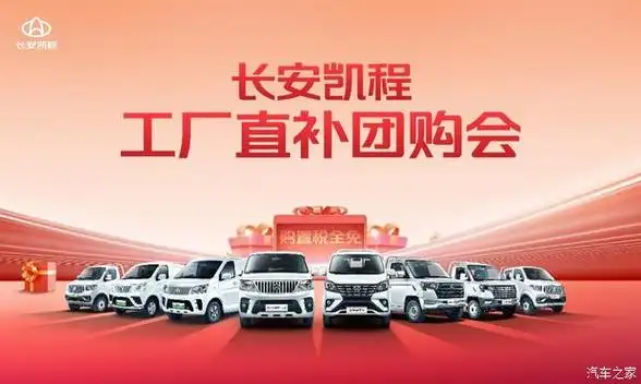 厂价直销长安凯程工厂直补团购不容错过