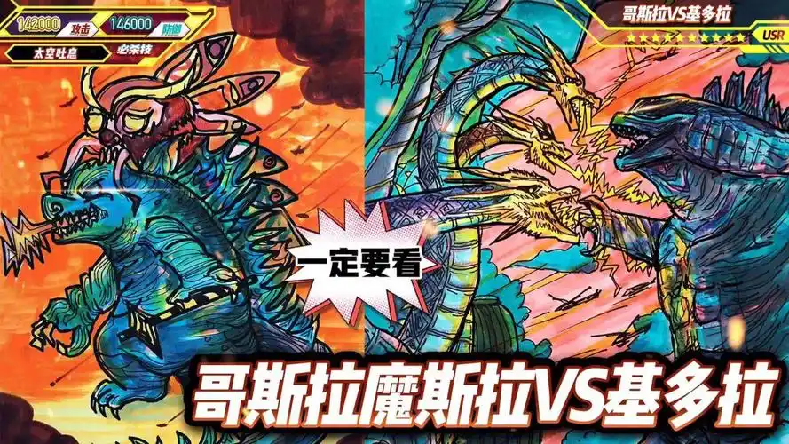 哥斯拉怪兽之王!教你画哥斯拉魔斯拉大战基多拉简笔画绘画过程
