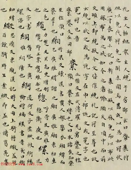 最早的楷书字典:南朝顾野王《玉篇》 - 第5页 _书法空间_书法欣赏