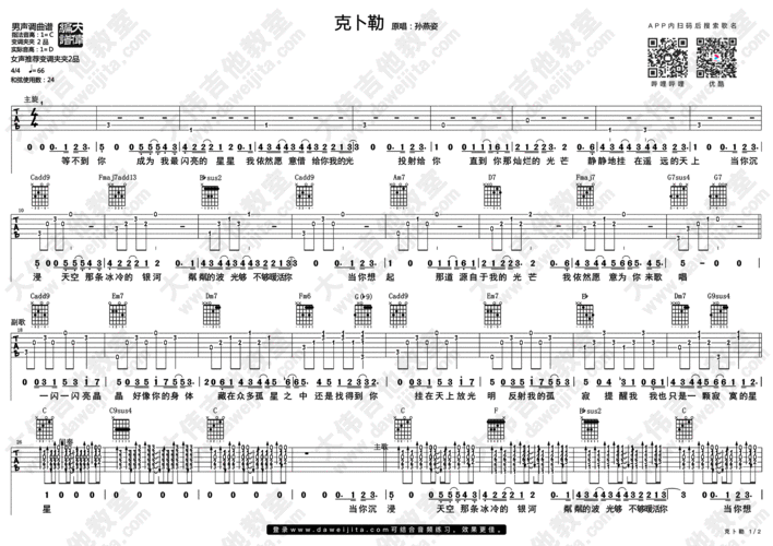 克卜勒孙燕姿吉他弹唱