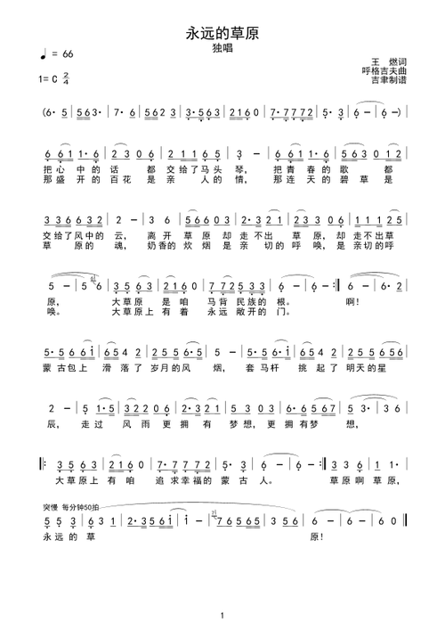 永远的草原简谱(图1)