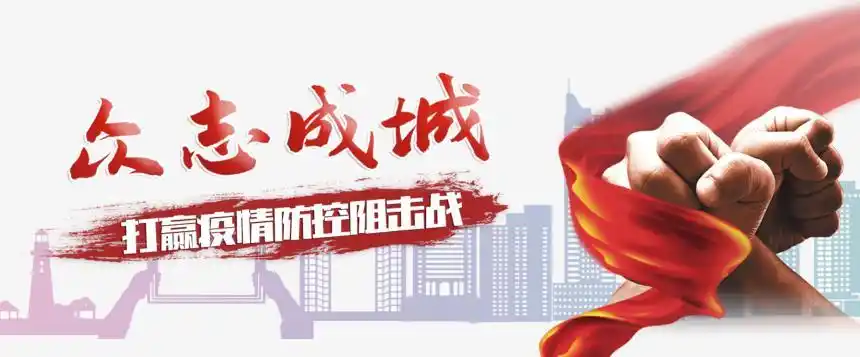 众志成城抗击疫情海报