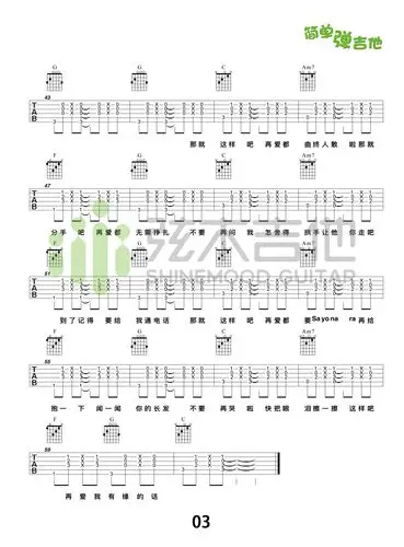 那就这样吧(吉他谱)
