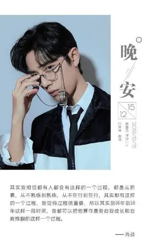 肖战带着渣男语录走来了