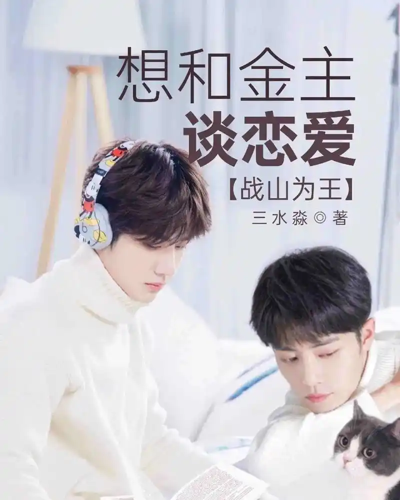 肖战,a市顶级会所老板,常年一幅金 - 抖音