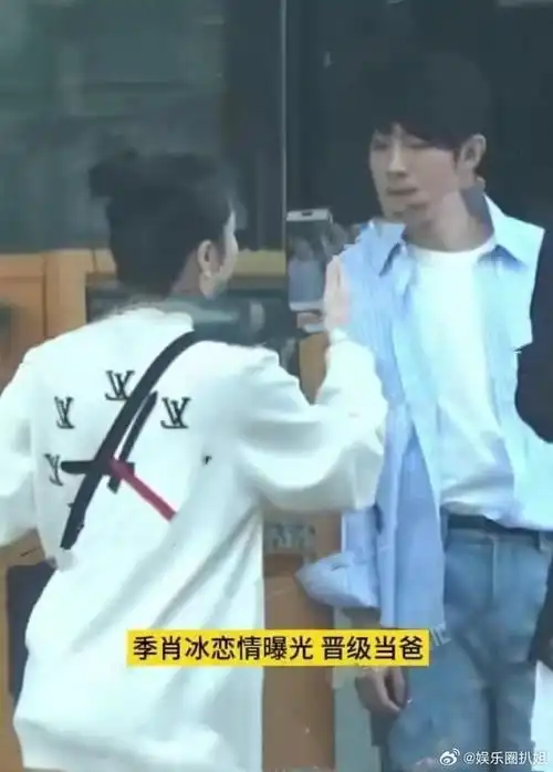 这次的主角是季肖冰照片中女友孕肚十分明显