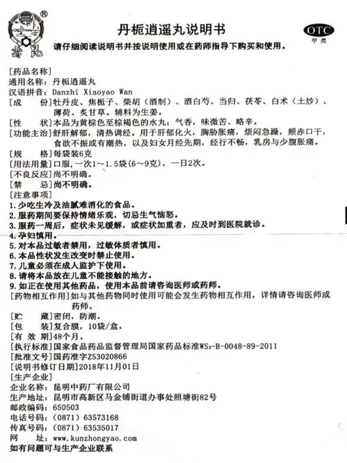 丹栀逍遥丸详情页