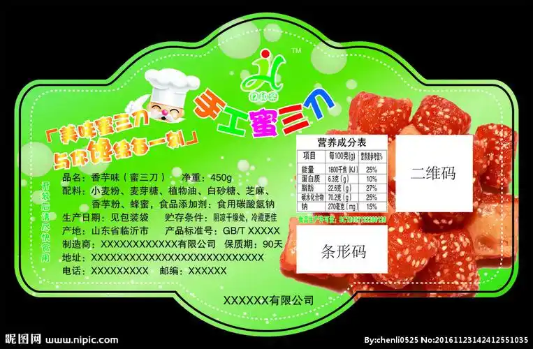 蜜三刀 食品标签 小吃 香芋