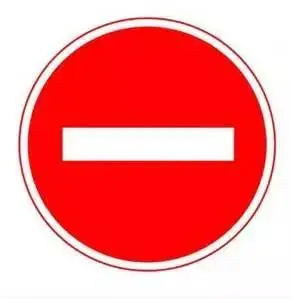 就拿禁止通行和禁止驶入做对比,这两个标志一看,是有一点像,但认真一