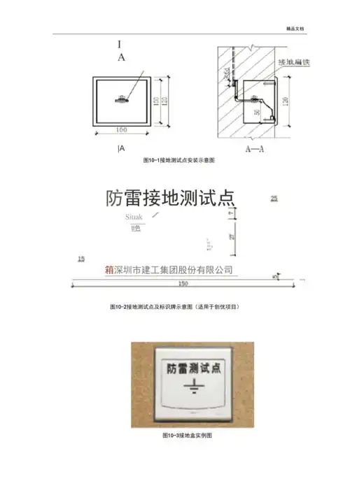 防雷接地测试点施工标准做法
