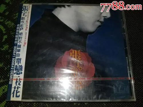 张宇单恋一枝花1998ep专辑全新正版未拆封1cd附emi原装封条