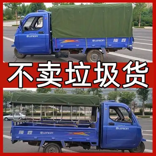 三轮车货车箱厢电动车棚遮雨挡风罩蓬加厚篷布遮阳篷