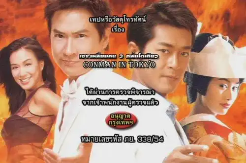 [百度] [香港][2000][中华赌侠][国粤泰语中英文字][古天乐 张家辉