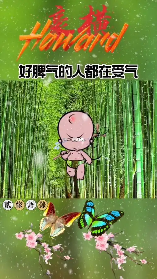 好脾气女人贪财