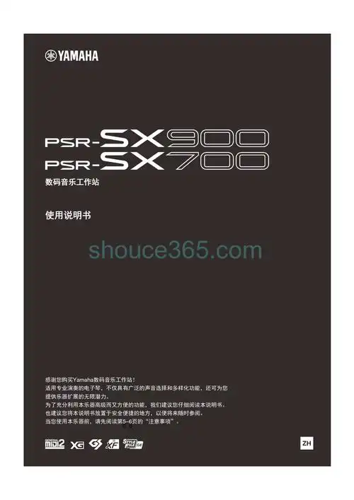 雅马哈 yamaha psr-sx700 使用说明书 封面