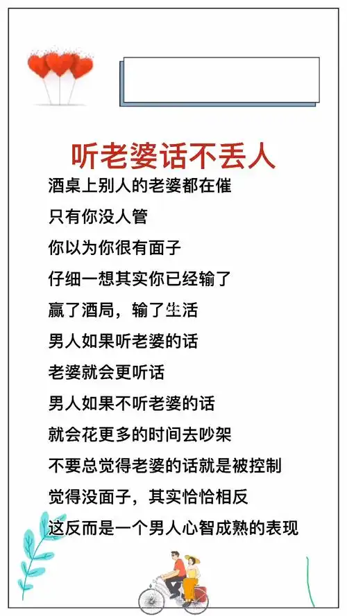 听老婆话不丢人_女性智慧_情感_两性