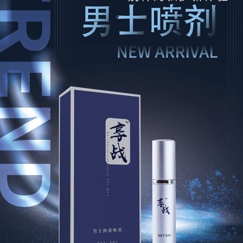 享战男士抑菌喷剂 5毫升