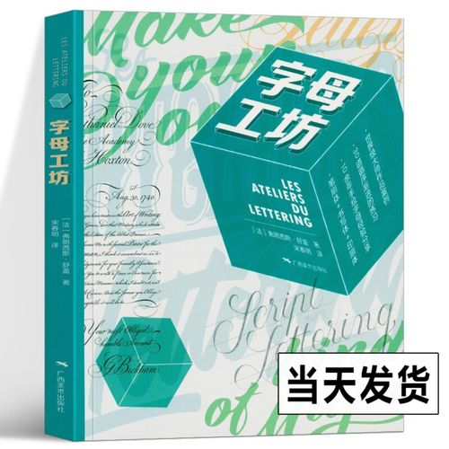 字母工坊 英文手写体书手绘体书法大全书写工具材料基础技法教程 设计