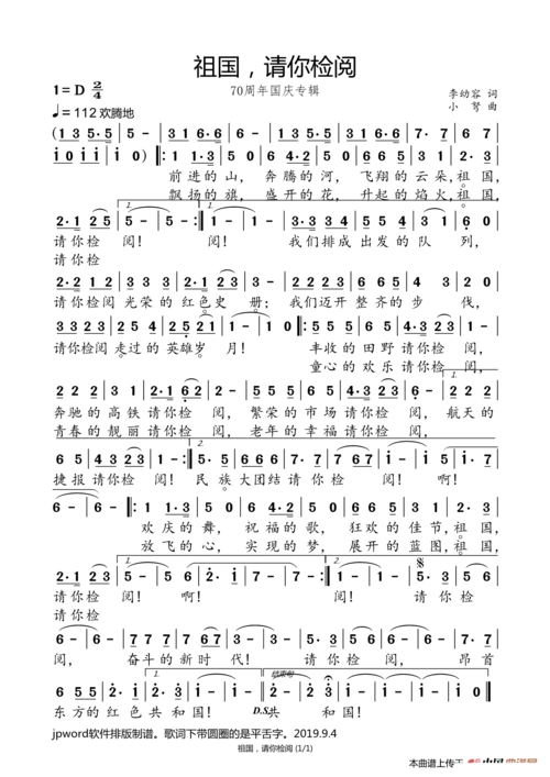 祖国 请你检阅 70周年国庆专辑 小弩 歌谱 简谱