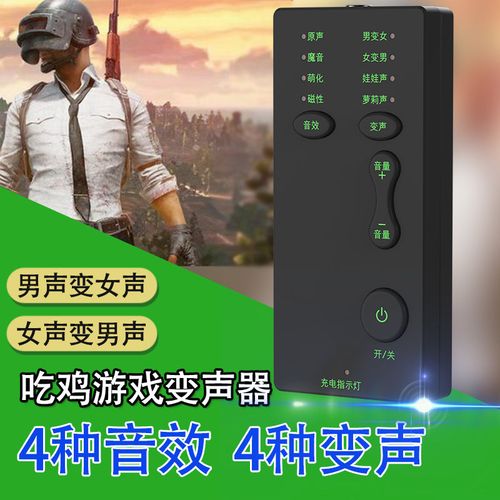 游戏小型变声器吃鸡萝莉音手机通话语音王者游戏男变女变男音搞怪