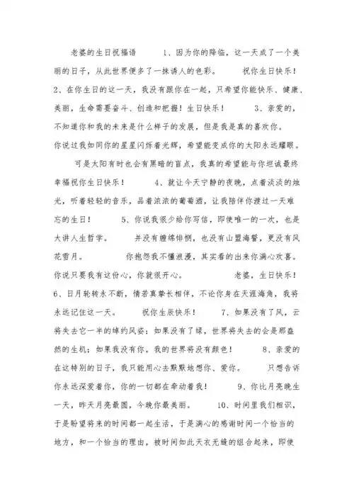 老婆的生日祝福语.docx