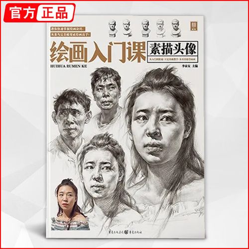 2022敲门砖人物肖像五官结构临摹范本画册基础中国央美美院入门真