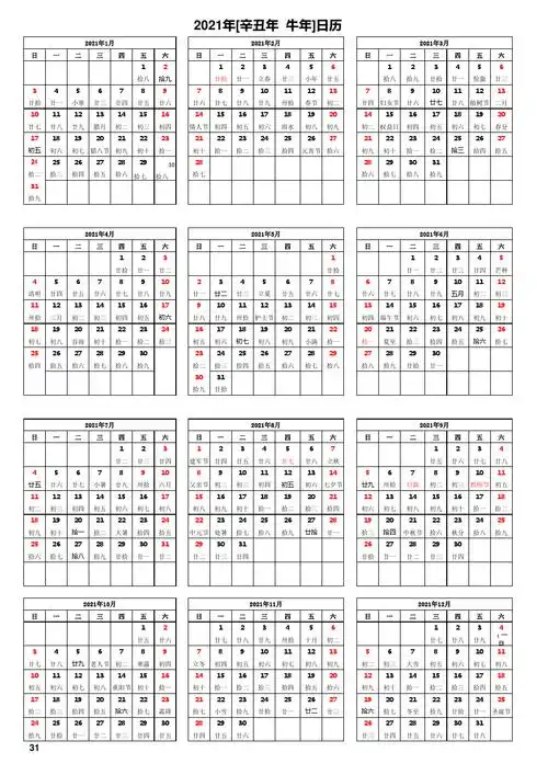 2021年日历表a4纸打印版