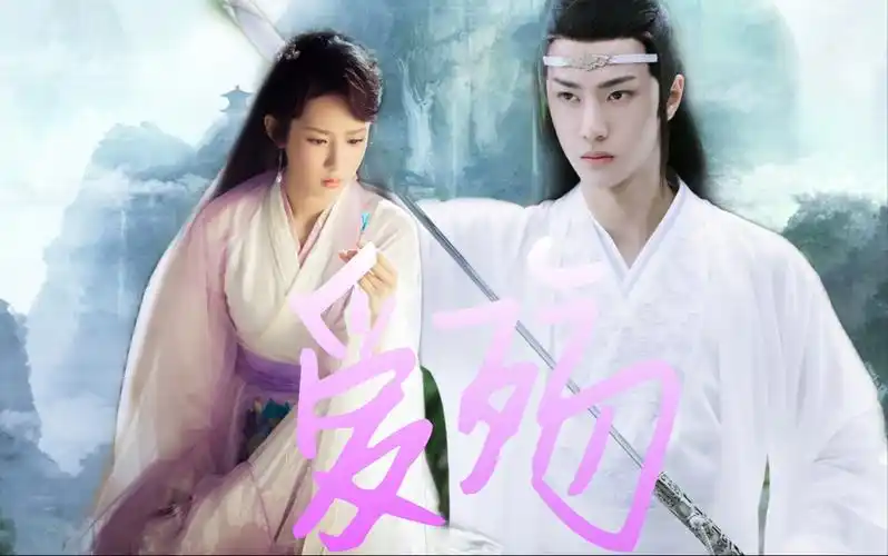 杨紫x王一博爱殇我愿你此生为爱痴狂逃不出这情字