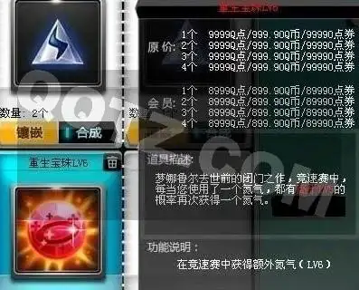 qq飞车全服有6级宝石么?