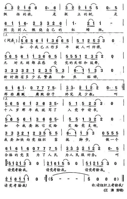 请组织上考验我_简谱_搜谱网