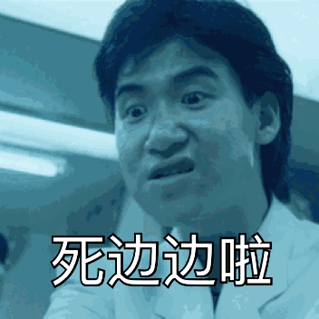 死边边啦张学友乌蝇哥动图表情包哥动乌蝇死边张学友表情