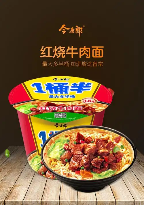 今麦郎 一桶半 红烧牛肉面*12 桶装 方便面泡面速食面量大多半桶