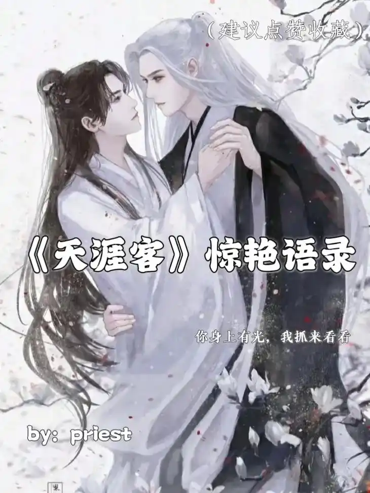 天涯客 #温客行 #周子 - 抖音