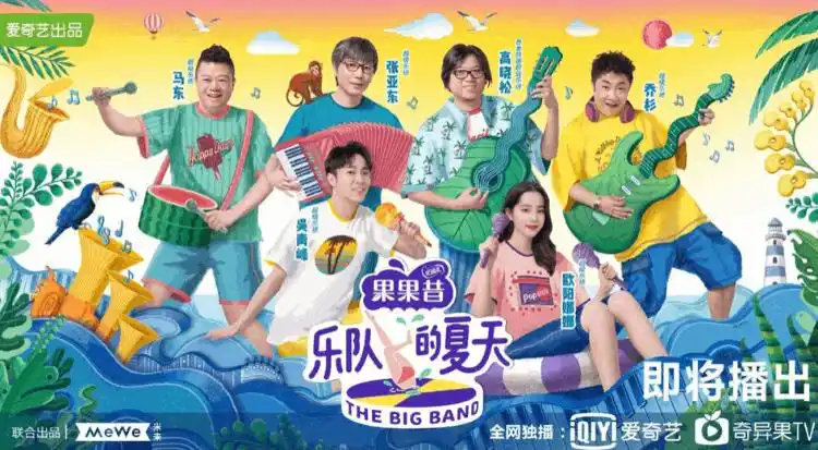 乐队的夏天第一季参加的乐队