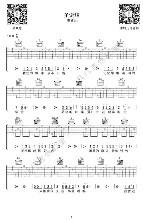 圣诞结吉他谱c调简单版陈奕迅吉他弹唱教学视频