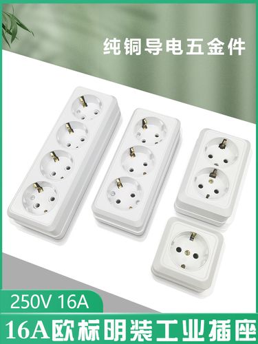 欧标明装墙壁插座16a250v德式一位四位接线式电源插板工业插座