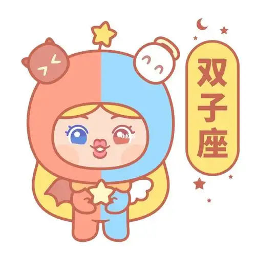 双子座男生喜欢你时是什么样子的?