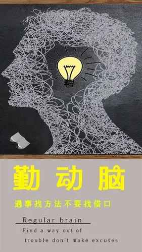创意海报 勤动脑 运动大脑 海报