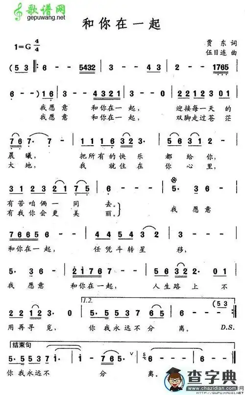 和你在一起简谱