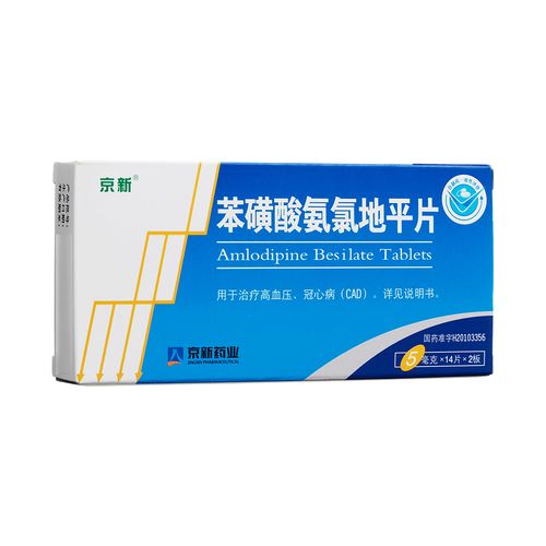 苯磺酸氨氯地平片