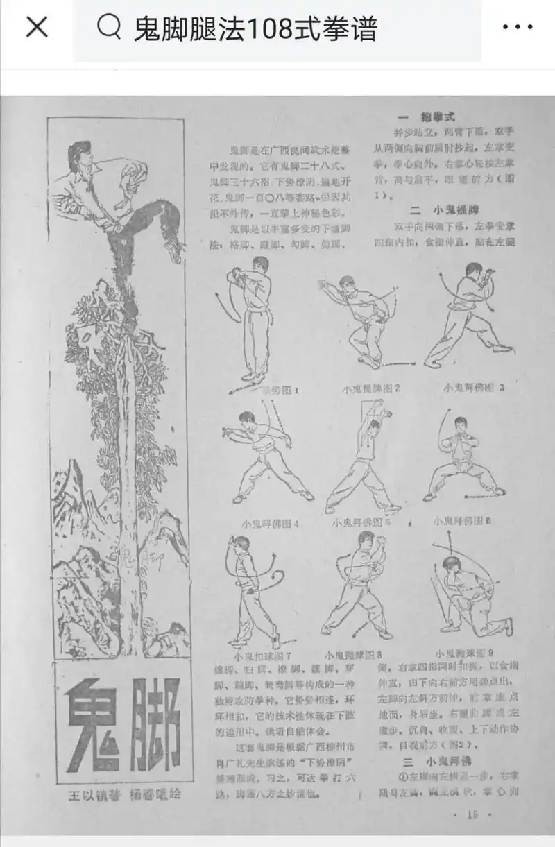 鬼脚腿法180式拳谱 - 抖音